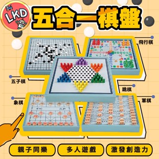 [12H臺灣出貨 全木製桌遊] 多合一棋盤 象棋 桌遊 跳棋 益智遊戲 五子棋 玩具 益智玩具 兒童桌遊 圍棋 團康遊戲