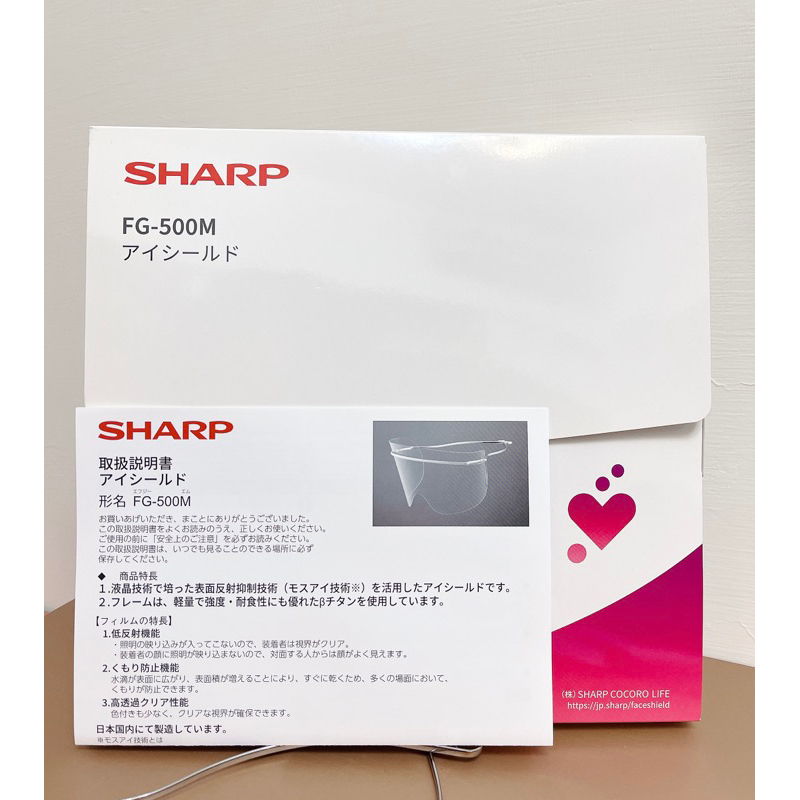 防疫日本製SHARP夏普《鈦合金》奈米蛾眼科技防護眼罩組/面罩FG-500M/防疫時尚不貼額頭導致脫妝/詳見商品描述