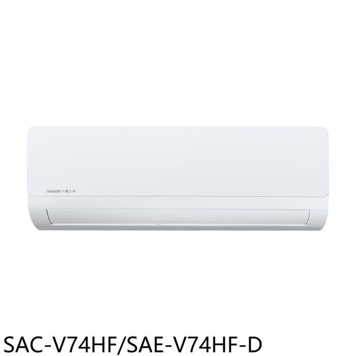 SANLUX台灣三洋【SAC-V74HF/SAE-V74HF-D】變頻冷暖福利品分離式冷氣(含標準安裝)
