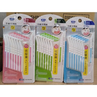 刷樂 抗敏牙間刷L型 15入 極細SS／超極細SSS／超纖細SSSS