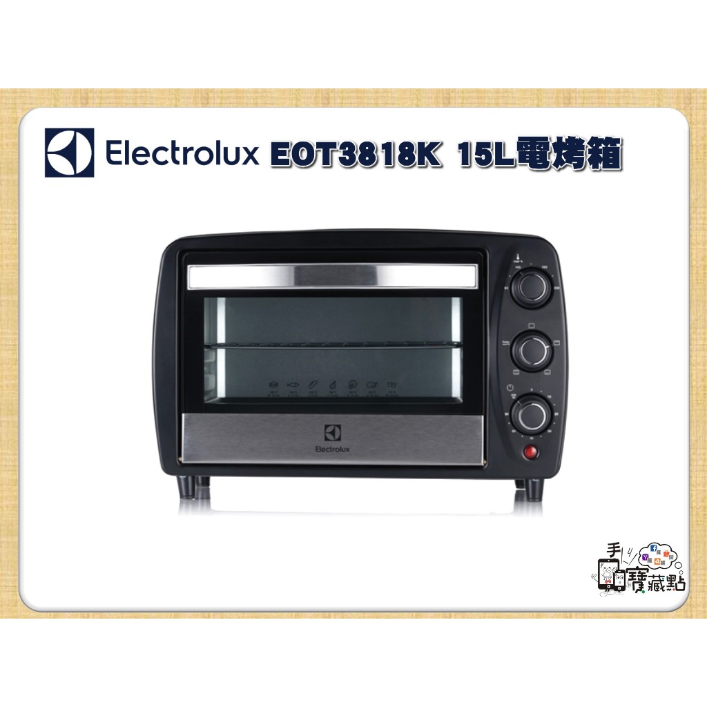 【手機寶藏點】福利品 電烤箱 專業級 烤箱 15L Electrolux 伊萊克斯 EOT3818K 15公升