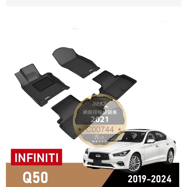 (蝦皮代開發票) 免運 3D 卡固 Infiniti Q50 19+ 立體 汽車 腳踏墊 後廂墊 防水 踏墊 易洗 腳墊