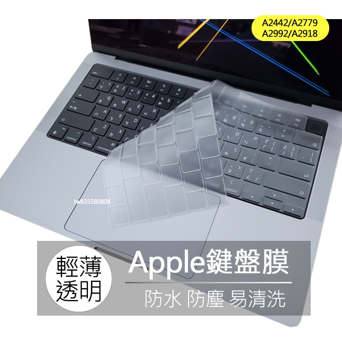 Macbook pro 14吋 m1 m2 m3 A2442 A2779 A2992 A2918 鍵盤膜 鍵盤套 防塵膜
