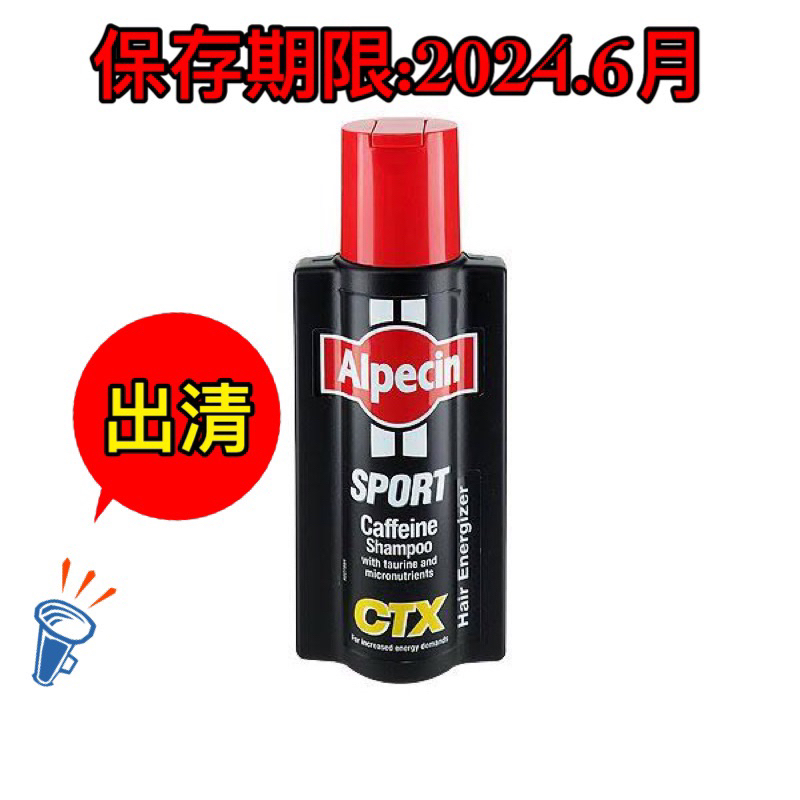 德國咖啡因洗髮精Alpecin咖啡因運動型洗髮露250ml