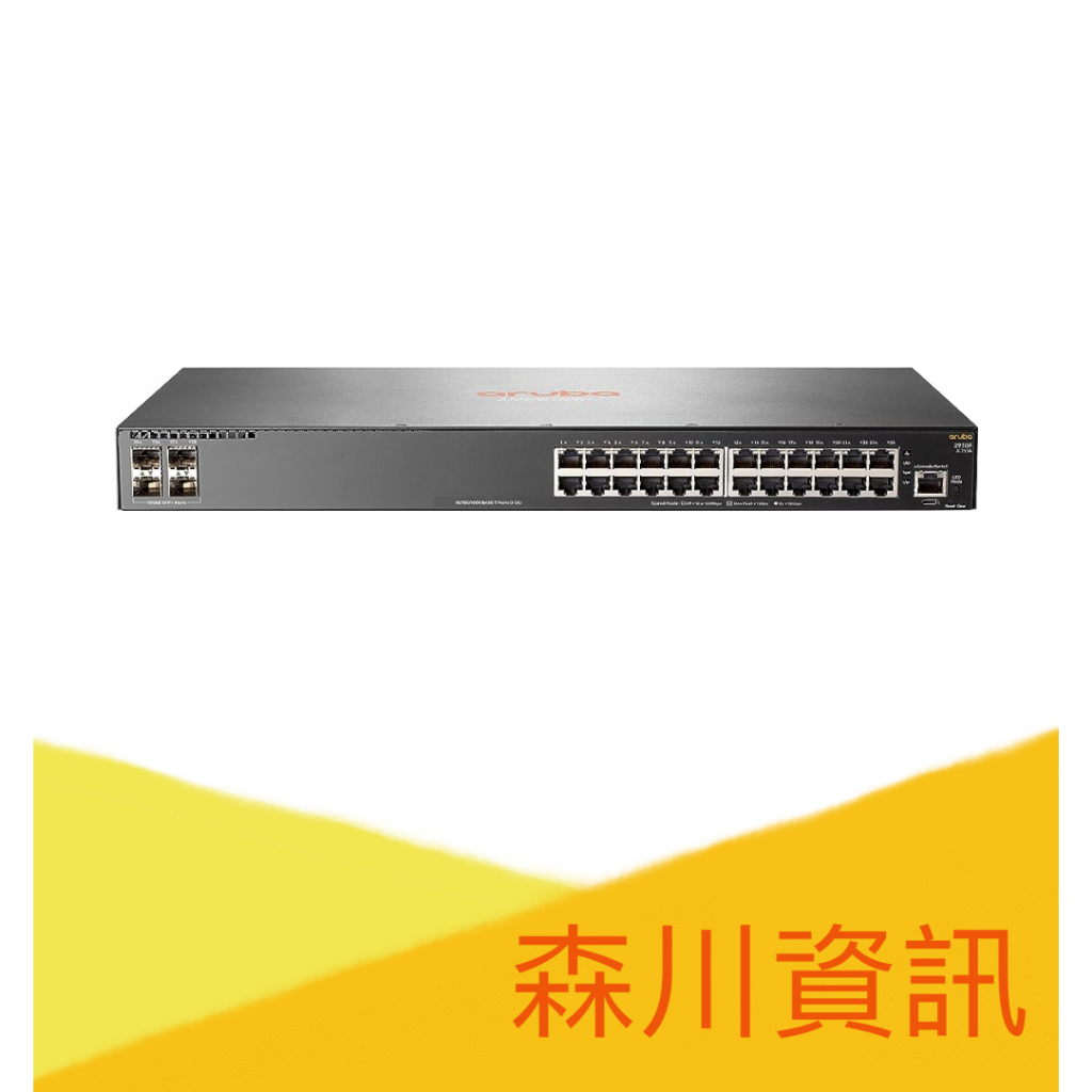 森川資訊-Aruba 2930F 24G PoE+ 4SFP+ Swch (JL255A)