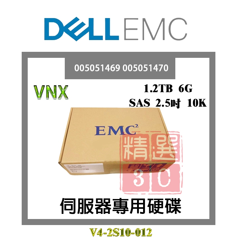 全新盒裝 EMC 1.2TB SAS 2.5吋 10K 005051469 005051470 VNX伺服器硬碟