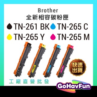 含稅 Brother TN261 TN-261 TN-265 MFC-9330CDW HL3150CDN 3170CDW