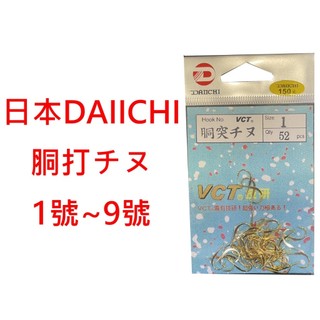 【漁樂釣具】日本DAIICHI 胴打千又 千又鉤 チヌ鉤 魚鉤 深海鉤 赤宗 赤鯮 黃雞 釣魚配件