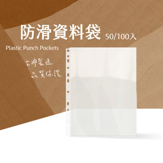 【熊快樂】促銷11孔防滑資料袋 無塵室專用 透明內袋 活頁內袋 內頁袋 萬用袋