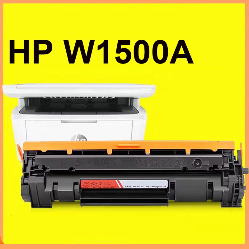 HP W1500A 全新副廠相容碳粉匣 M111W M141W HP W1500A 150A
