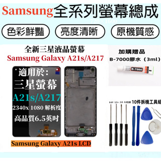 samsung A21s 螢幕總成 適用於 SAMSUNG 三星 Galaxy a21s A217 LCD液晶螢幕 面板