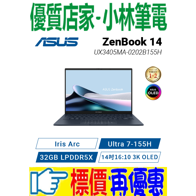⚠️問我最便宜全省門市可取貨 ASUS ROG ZenBook 14 OLED UX3405MA-0202B155H