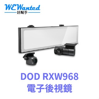 [贈128G] DOD RXW968 前後鏡頭 行車記錄器 電子後視鏡 GPS WIFI DOD 行車記錄器