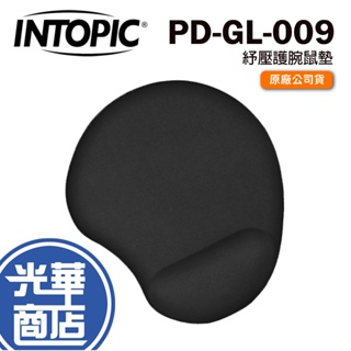 INTOPIC 廣鼎 PD-GL-009 紓壓護腕鼠墊 鼠墊 滑鼠墊 黑色 光華商場