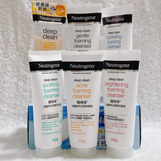 露得清 Neutrogena 洗面乳 深層淨化抗黑頭柔珠/深層淨化/深層淨化舒緩/深層淨化抗痘/深層淨化透亮/深層淨化保
