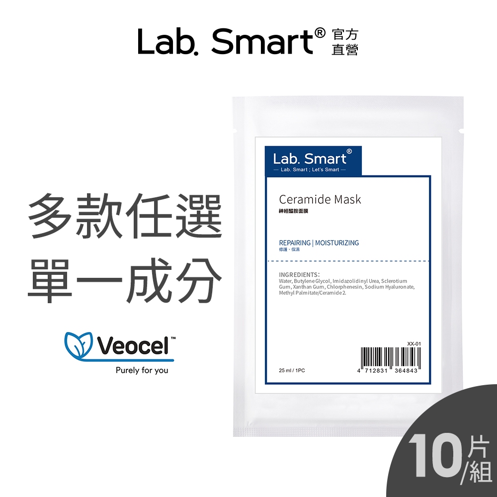 LabSmart_保濕/美白/緊實/控油 面膜10片組(神經醯胺/A醇/B3/果酸/積雪草) 無盒