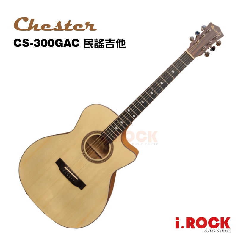 Chester CS-300GAC 民謠吉他 木吉他 合板 GA【i.ROCK 愛樂客樂器】