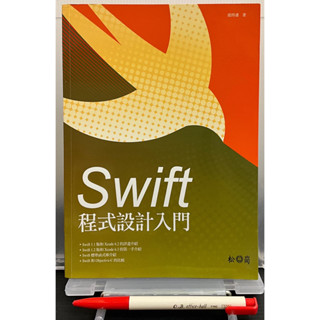 [二手書][程式語言/網路資安類]Swift程式設計入門(附隨書光碟)