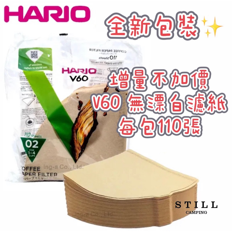 全新包裝 日本 Hario 原廠 V60濾杯02專用濾紙110張