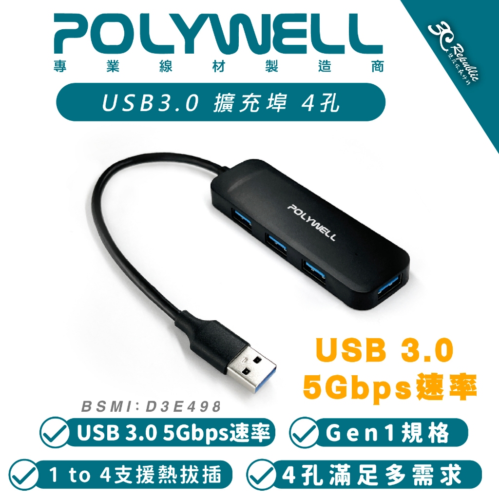 POLYWELL USB 3.0 Type A 擴充埠  4 Port HUB 5Gbps 適 MacBook PC