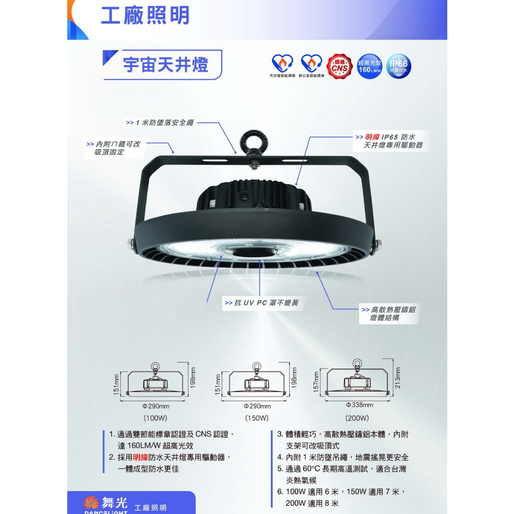 免運24H出貨 舞光 LED 雙節標宇宙 100W/150W/200W高天井燈/工廠倉儲廠房商場首選/飛利浦高亮晶片