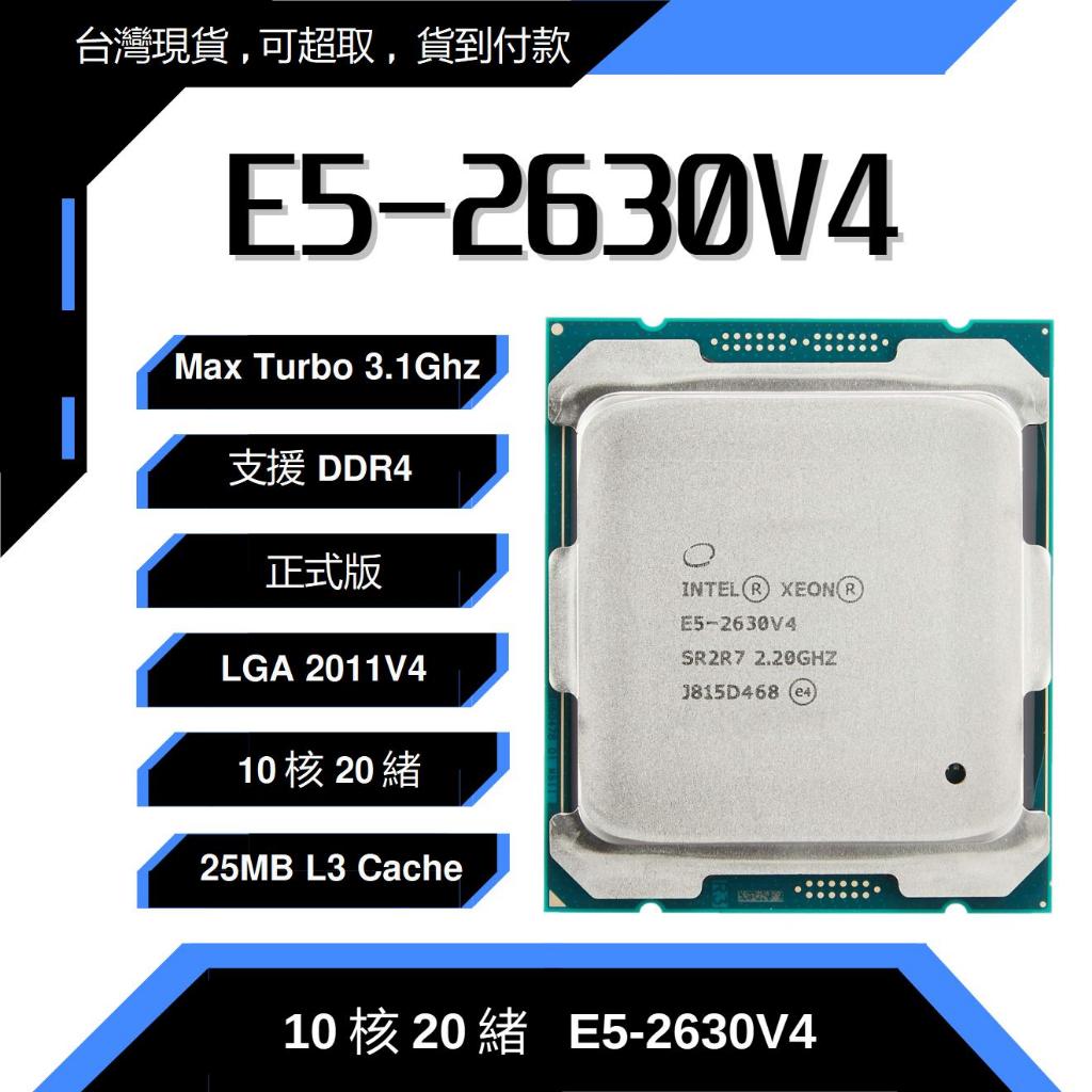 ［台灣現貨］E5 2630V4 10C20T 模擬20核心 LGA 2011 CPU X99 CPU 個人保固14天