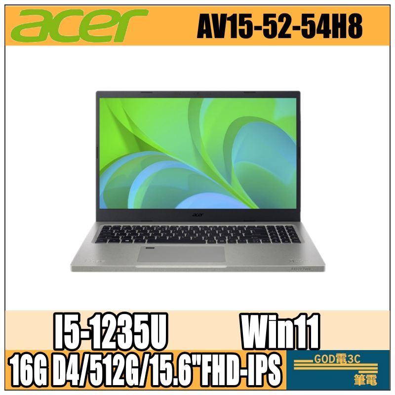 【GOD電3C】AV15-52-54H8 I5-1235U/15.6吋 宏碁acer 電競 繪圖 文書 商務 筆電