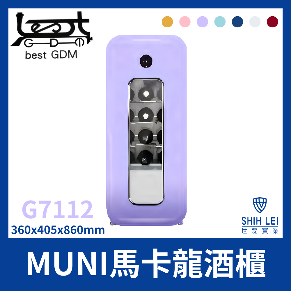 【貝斯特best GDM】MUNI馬卡龍酒櫃G7112永恆紫
