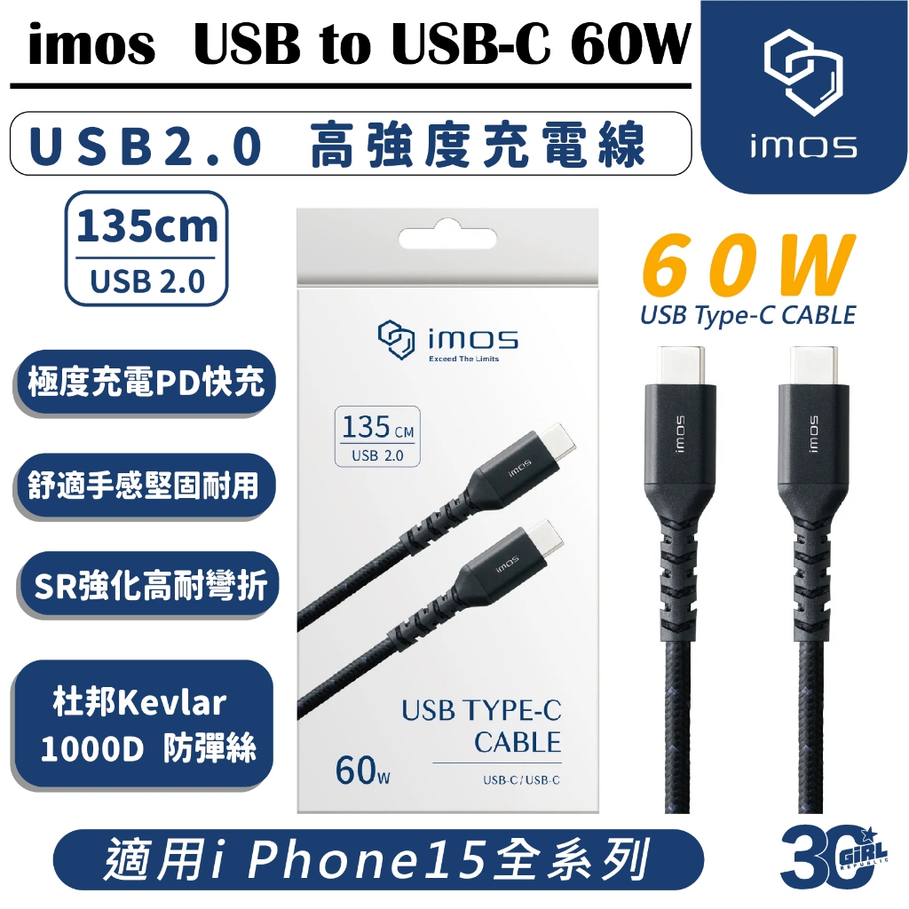 imos 60W type C to C 快充線 充電線 傳輸線 適用 iPhone 15 pro max plus
