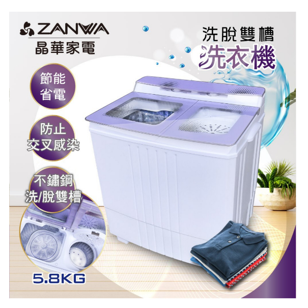 【ZANWA晶華】不銹鋼洗脫雙槽洗衣機/脫水機/小洗衣機(ZW-480T)