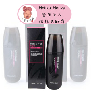 【小荳芽代購】Holika Holika 雙面佳人 防曬水感 滾輪式BB霜 BB霜 遮瑕 防曬 底妝 控油 保濕 隔離