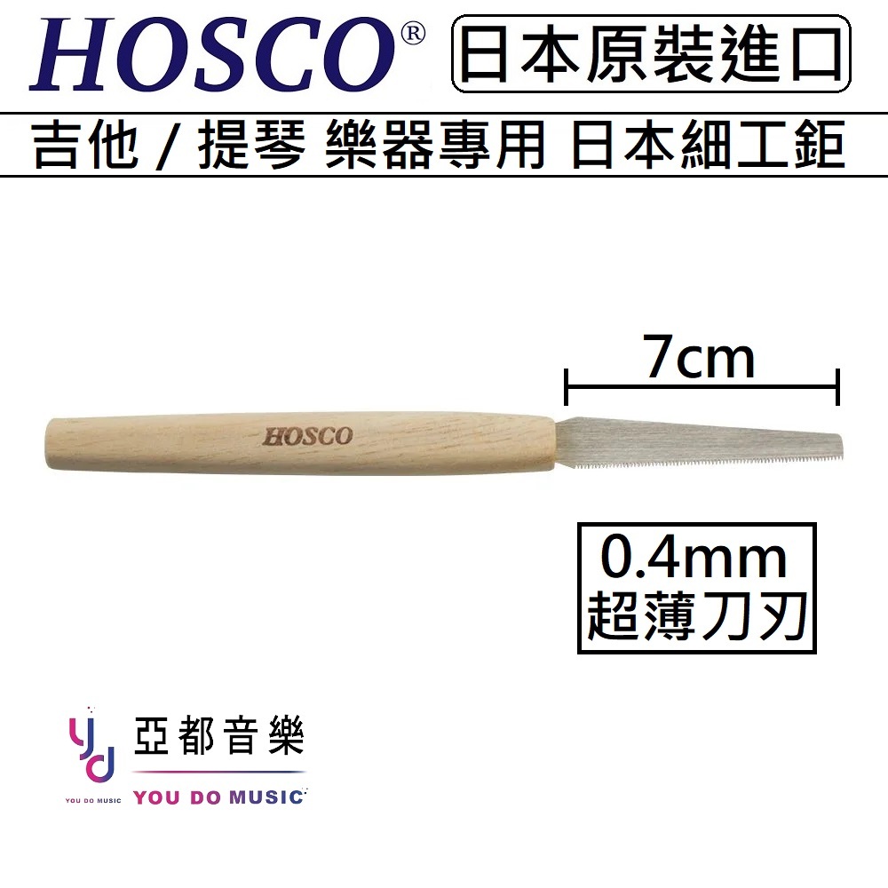 HOSCO TL-H-VP Peghole Hand Jig Saw 日本 細工 開槽 鋸子 細工鉅 吉他 樂器 小手鉅