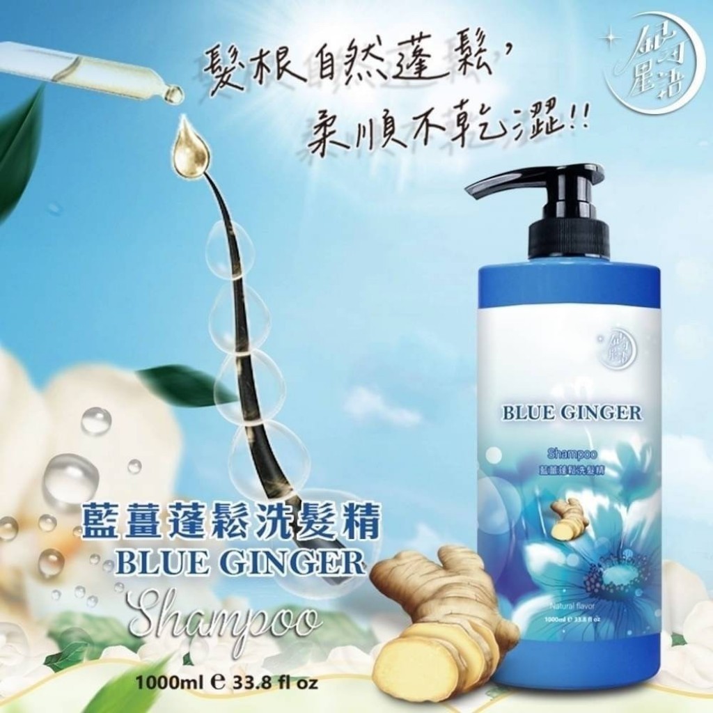 銀河星羽藍薑蓬鬆洗髮精1000ml【麒麟生活百貨】