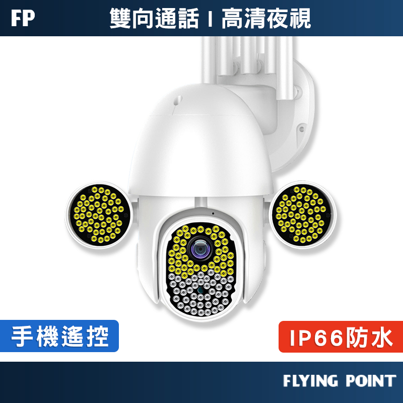 【FP嚴選】WIFI監視器 360°無死角旋轉 全彩液視 移動報警 監控攝像頭 Q172監視器【C1-00276】