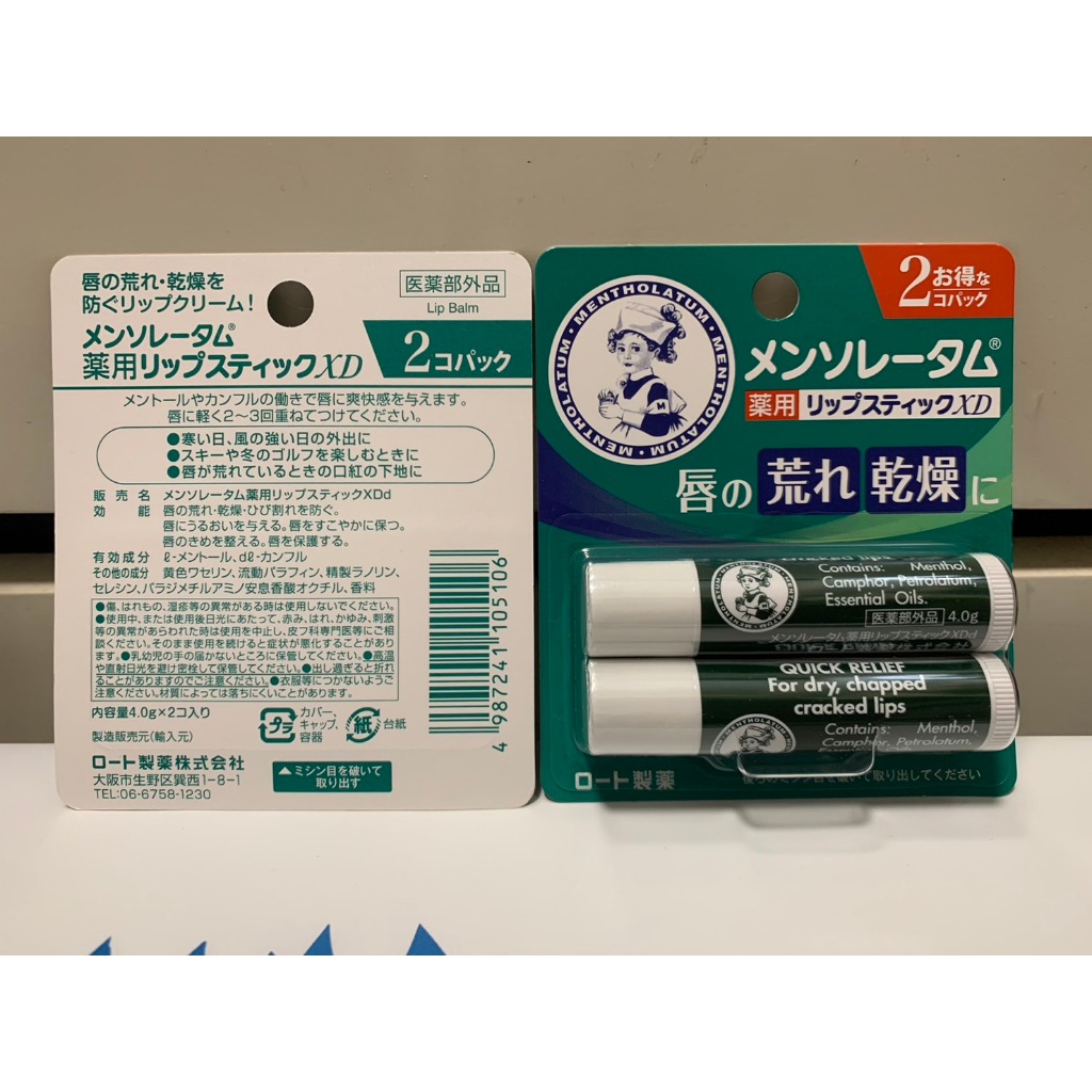 現貨 日本代購 曼秀雷敦 XD 護唇膏 一組兩入 快速出貨 境內版