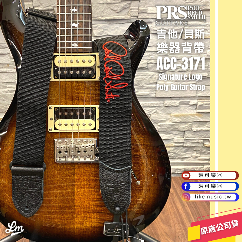 【LIKE MUSIC】PRS 背帶 poly 紅logo acc-3171 吉他背帶 BASS 尼龍材質 STRAP