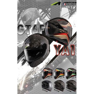 ❤️免運❤️ASTONE GT6F YA1 頂級碳纖維 內墨鏡 眼鏡溝 藍芽耳機槽位 全罩式 安全帽