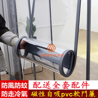 客製尺寸 可開發票 冷氣門簾 磁吸門簾 防冷氣門簾 空調門簾 透明門簾 隔斷簾 防油煙 超市 商場 公司 門簾