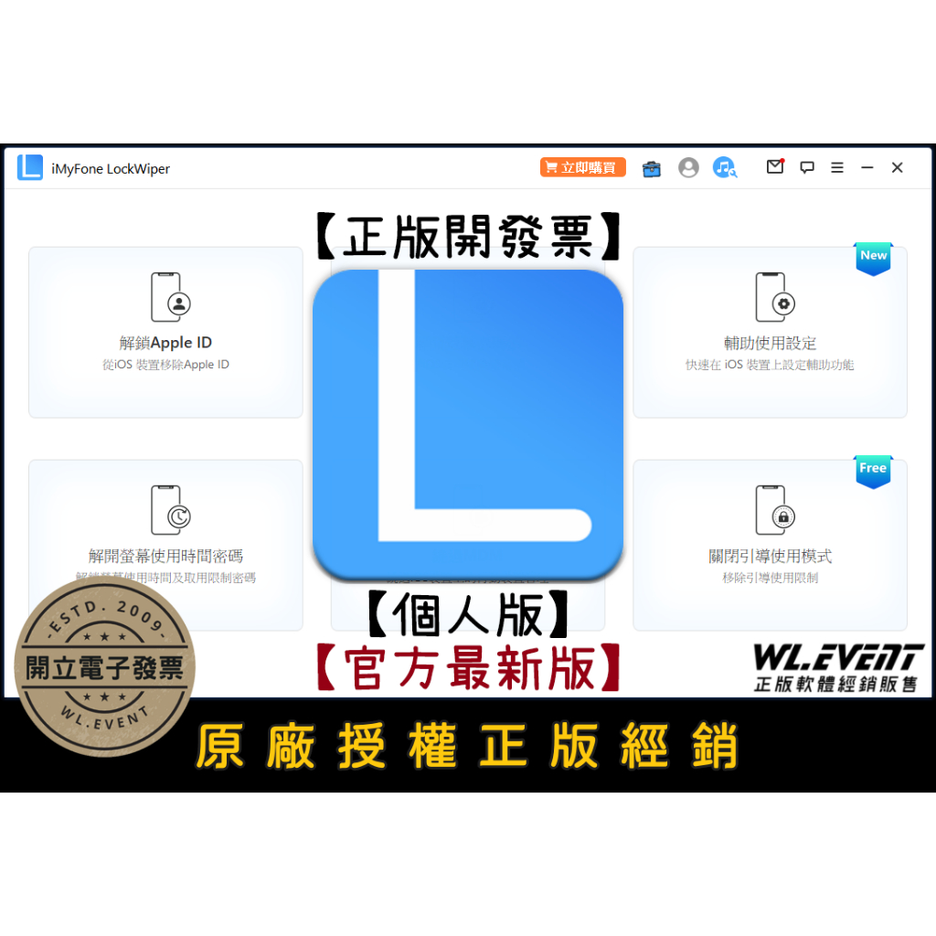 【正版軟體購買】iMyFone LockWiper (iOS) 官方最新版 - Apple ID 解鎖 螢幕鎖解鎖軟體