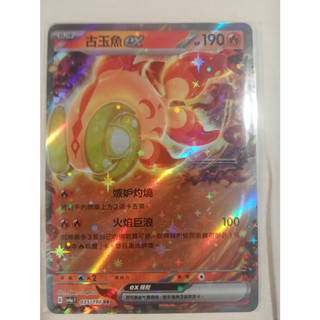 PTCG 寶可夢 古玉魚EX RR