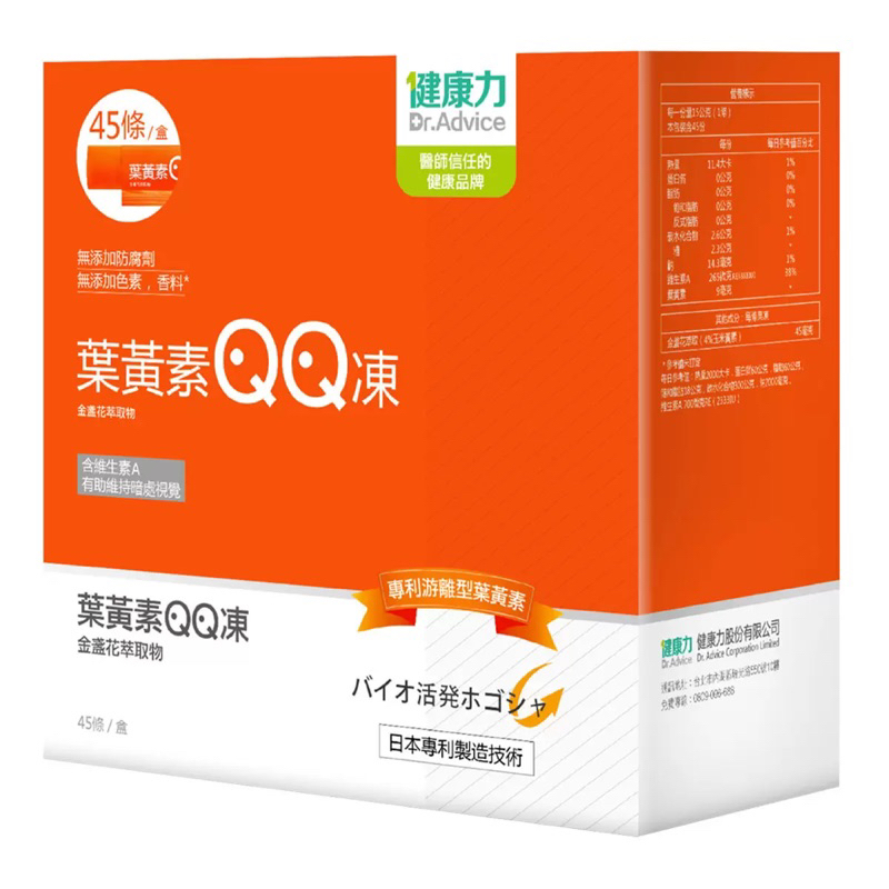 Costco 好市多 Dr. Advice 健康力 葉黃素(金盞花萃取物)QQ凍 15gX 45入