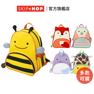 美國【SKIP HOP】ZOO 小童後背包 幼兒書包 幼童書包 兒童書包 幼稚園書包 輕量書包