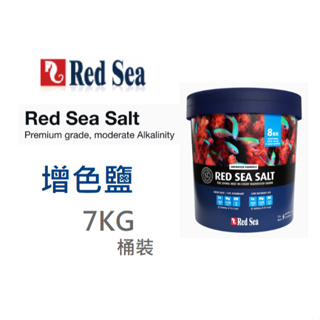 以色列 Red Sea 紅海 增色鹽 7KG 海鹽 海水素 珊瑚鹽 軟體鹽 R11056