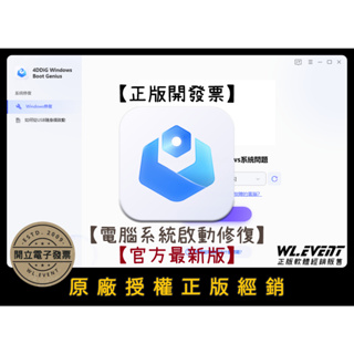 【正版軟體購買】Tenorshare 4DDiG Windows Boot Genius 電腦系統修復 救援軟體