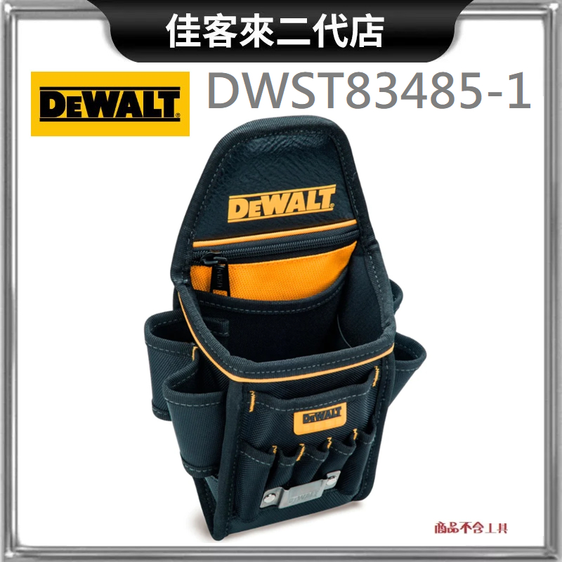 含稅 DWST83485-1 中型建築工工具 DEWALT 得偉 鉗袋 工具包 工具袋 收納套 耐磨 工具包 腰包 捲尺