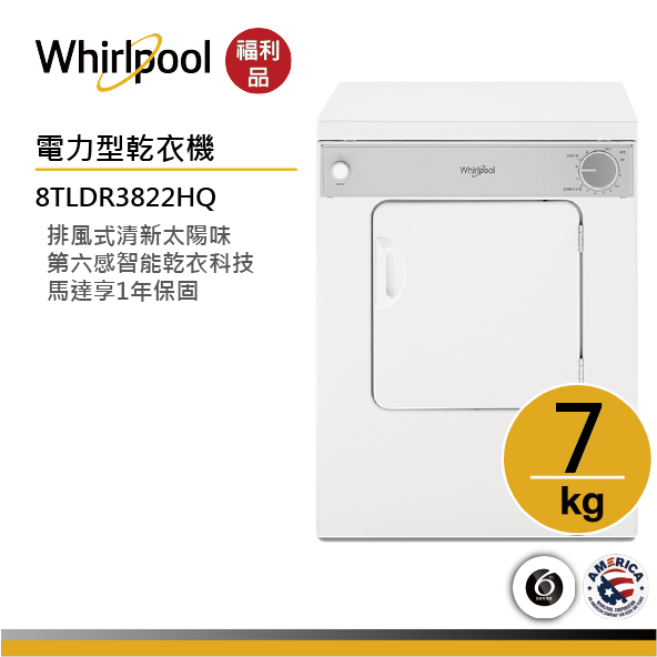 【福利品】Whirlpool惠而浦 8TLDR3822HQ 電力型直立乾衣機 | 7公斤