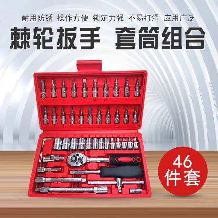 (台灣現貨)工具箱   46件工具組  汽修組套 六角套筒