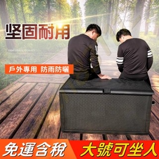 🔥全網最低 現貨🔥戶外專用 室外陽臺櫃 園藝工具櫃 防水防曬防塵儲物塑料箱 收納箱子 多功能環保櫃子 戶外雜物櫃 收納櫃