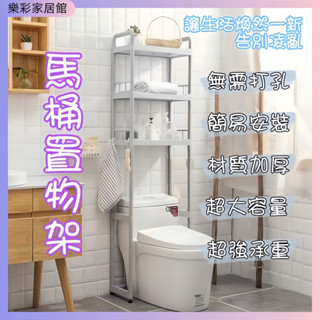 【臺中24h出貨】 馬桶置物架 浴室置物架 馬桶架 浴室收納 馬桶三層置物架 馬桶塑膠置物架 廁所置物架 馬桶上方置物架