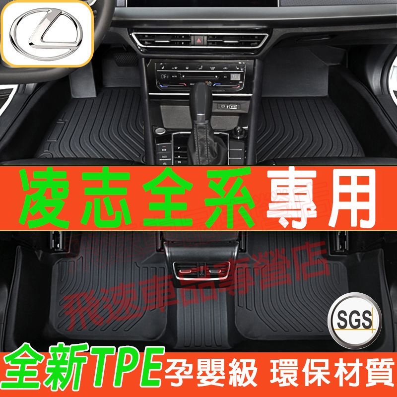 凌志Lexus腳踏墊 TPE腳踏墊ES200 300h ls500h UX NX RX LM 防水耐磨 防水踏墊 尾箱墊